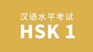 Mastering HSK 1: Your Gateway to Chinese Language Proficiency