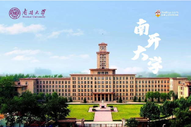 Nankai University: A Center for Academic Excellence in Tianjin, China