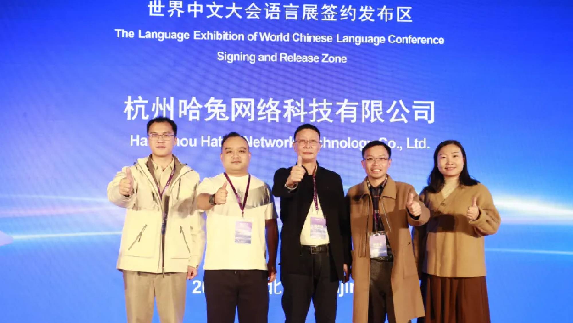 AoeChinese brand roadshow 2023 World Chinese Language Conference